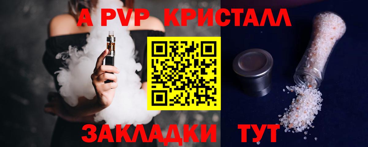 A-PVP крисы CK Ижевск