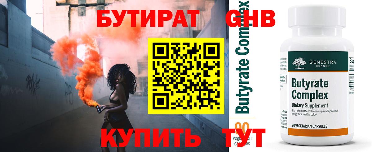 БУТИРАТ Butirat Ижевск