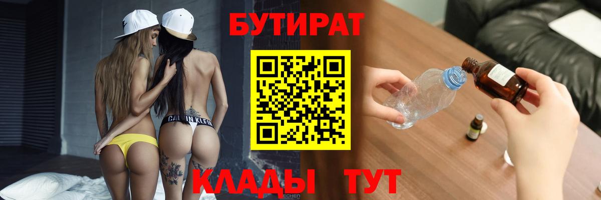 Бутират GHB  Вход с VPN  Ижевск 