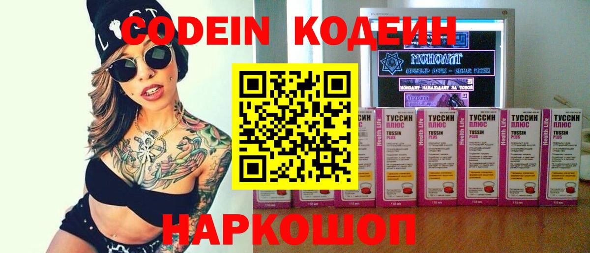 Кодеин Purple Drank Ижевск