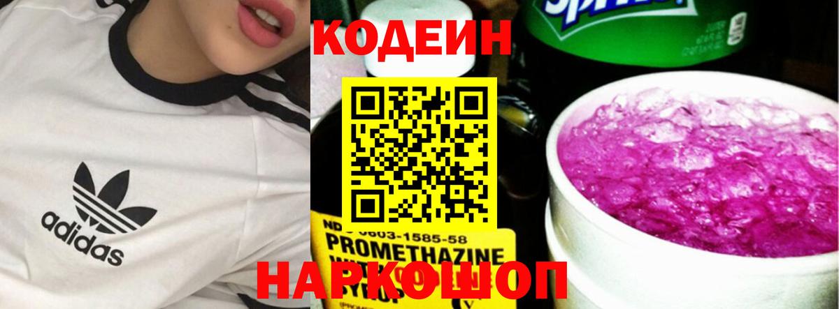 где можно купить   Кодеин Purple Drank  Кодеиновый сироп Lean Purple Drank  Вход с VPN  Ижевск 